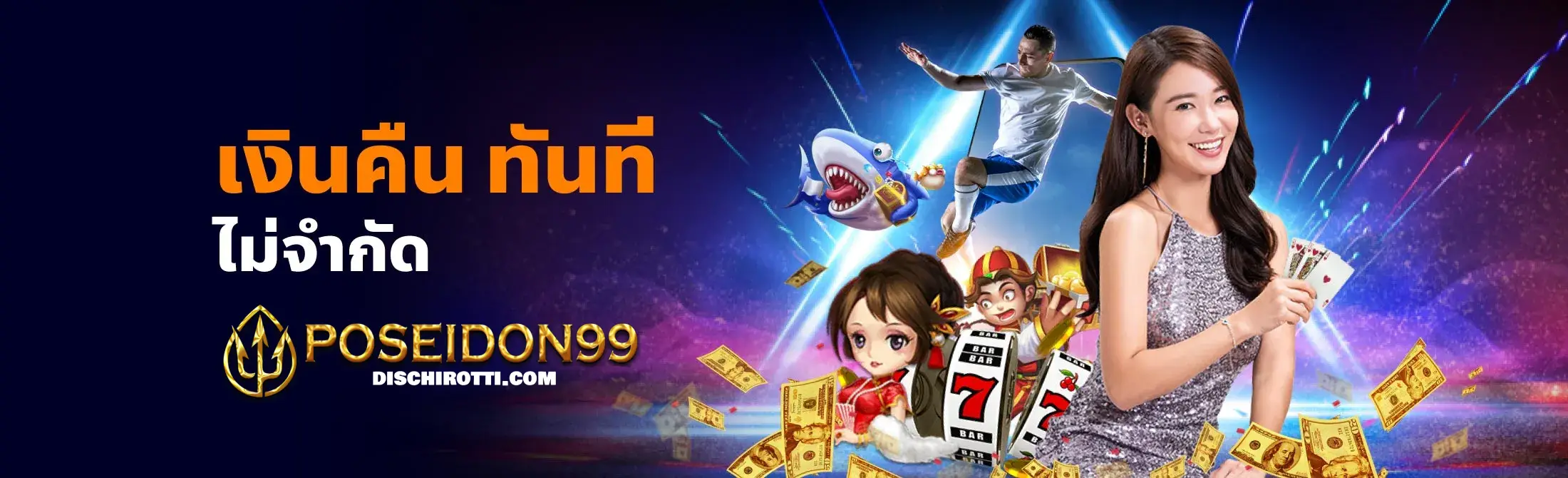 poseidon99